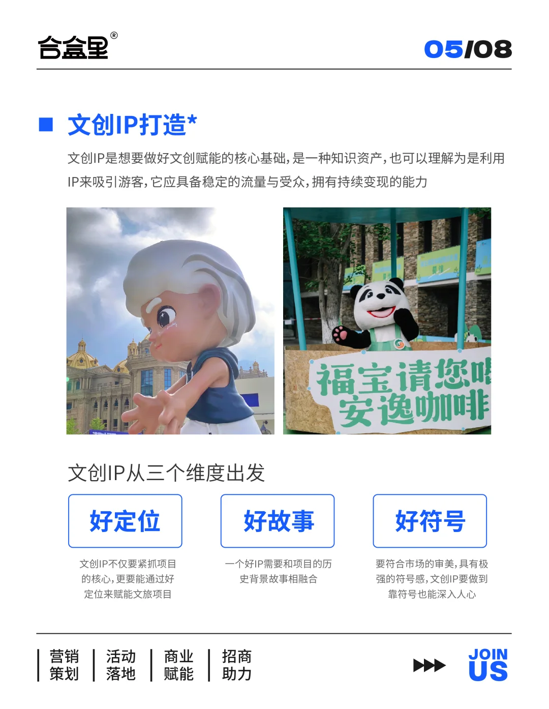 文创与商业双向赋能