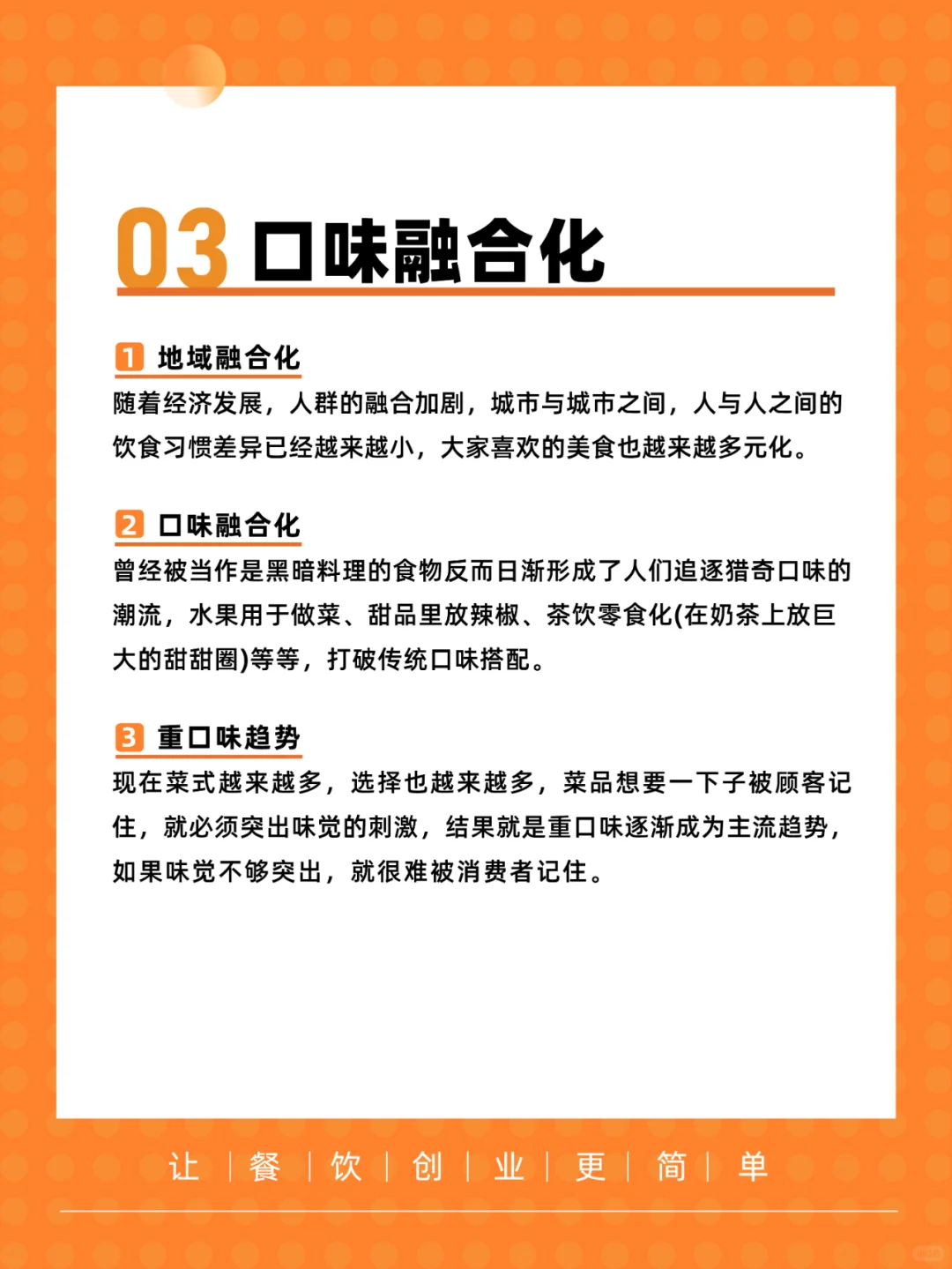 餐饮行业的4大趋势！！