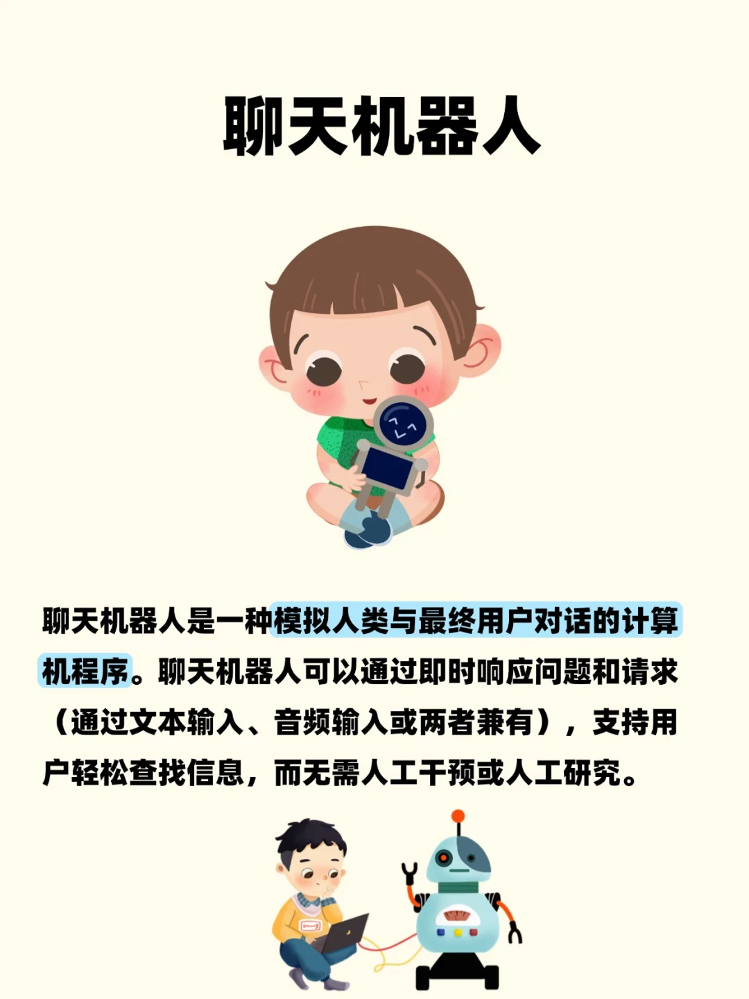 ? 探索未来：孩子们的人工智能世界 ?