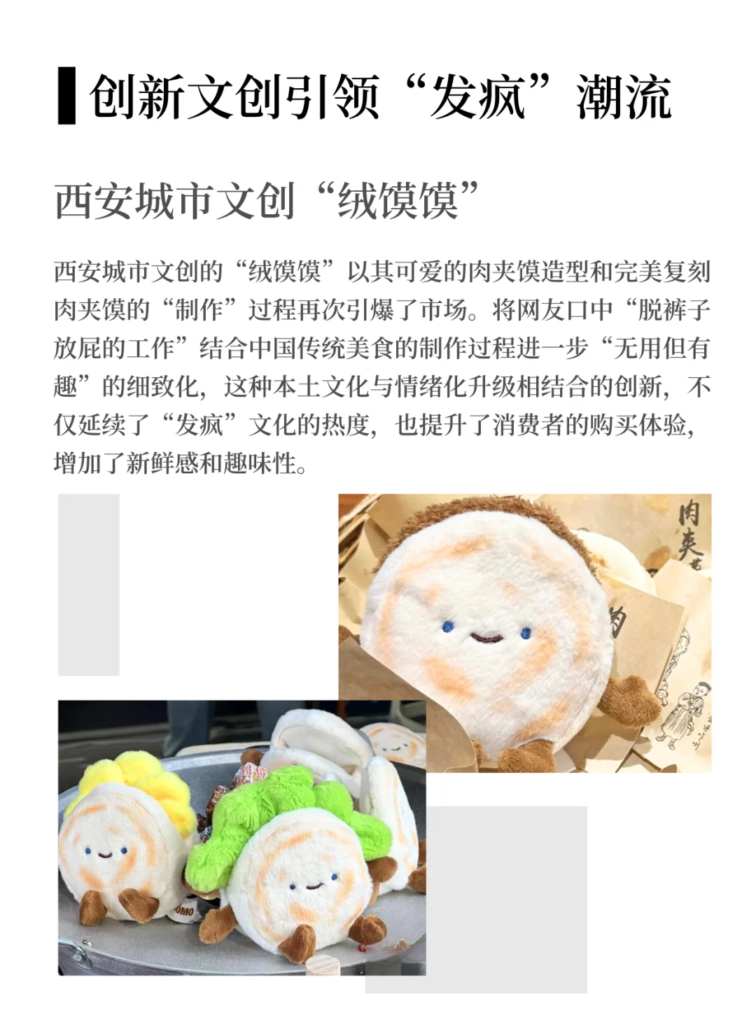 “发疯营销”成为消费者的精神自留地