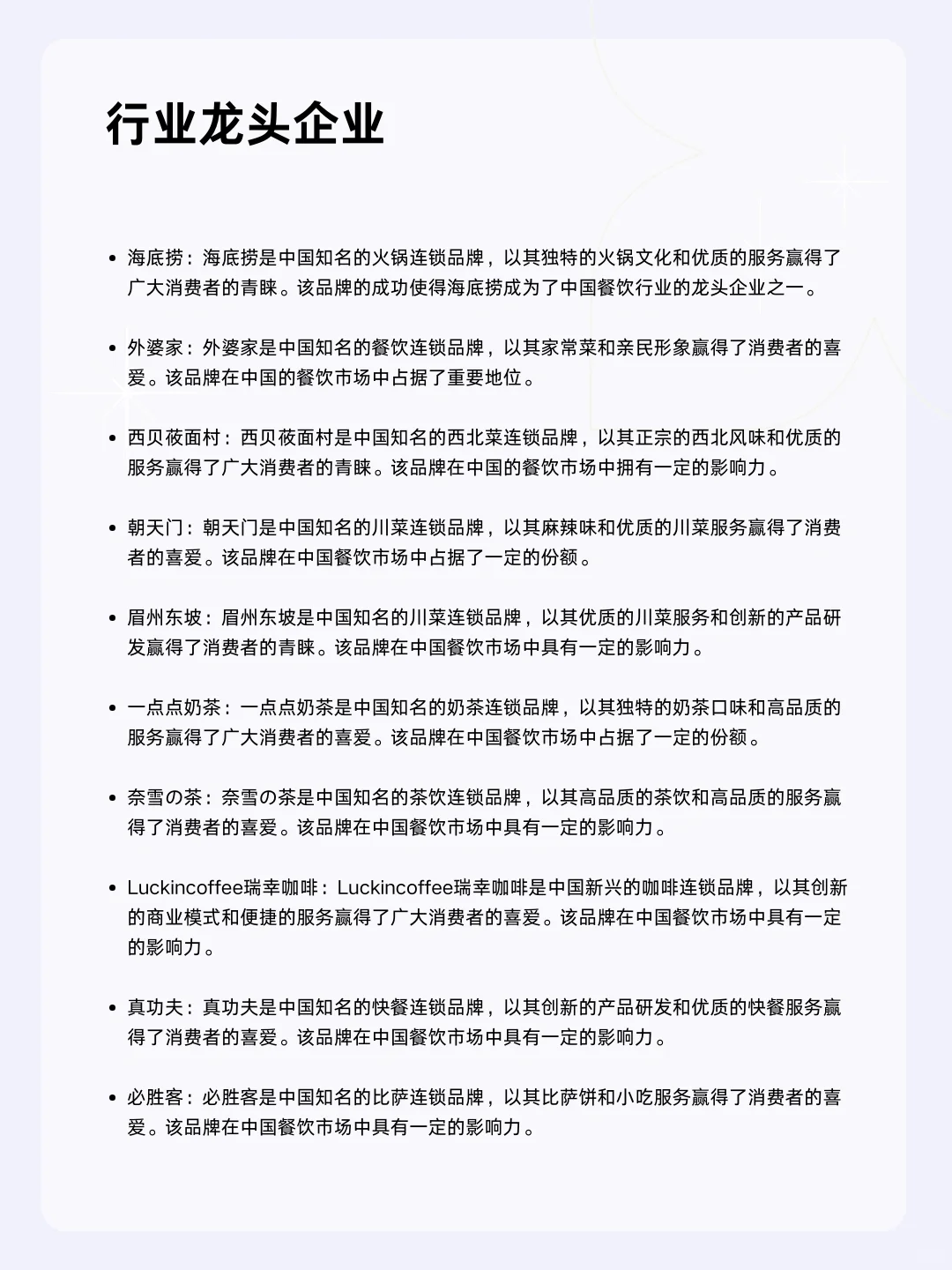 ?每天一个行业分析 | 餐饮