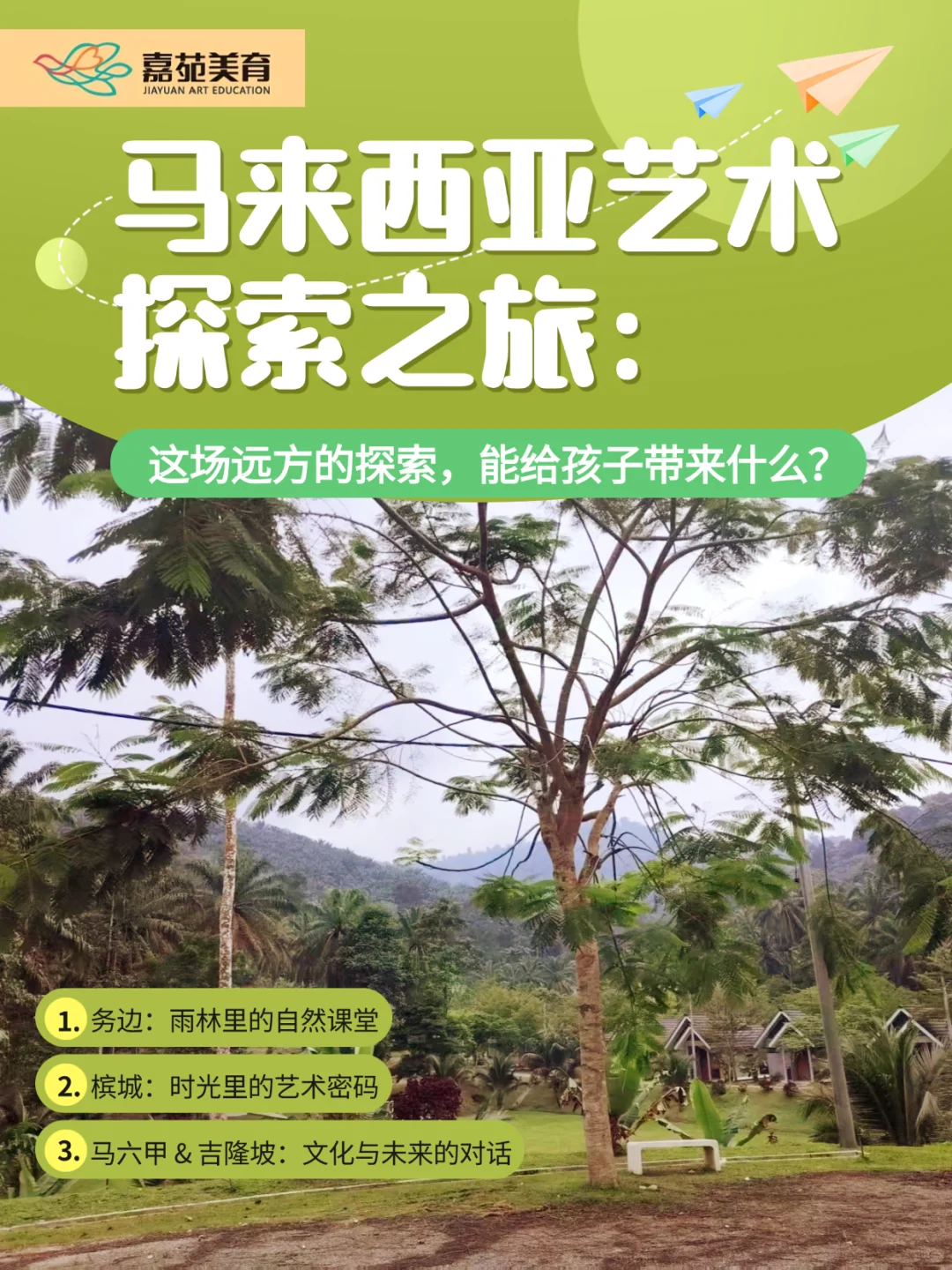 大马之行：这场探索，能给孩子带来什么？