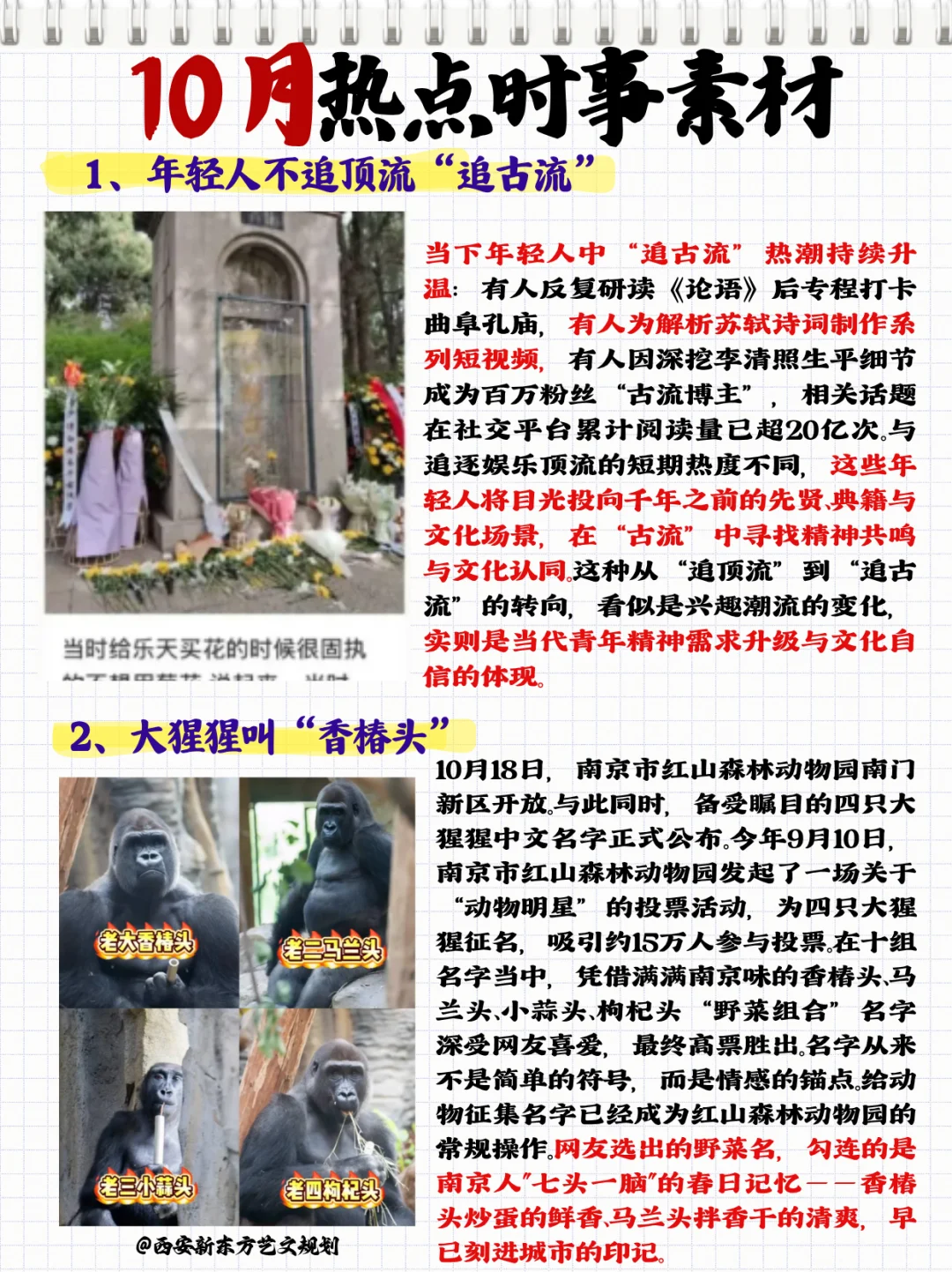 ?十月热点素材！原来非遗还可融入演唱会