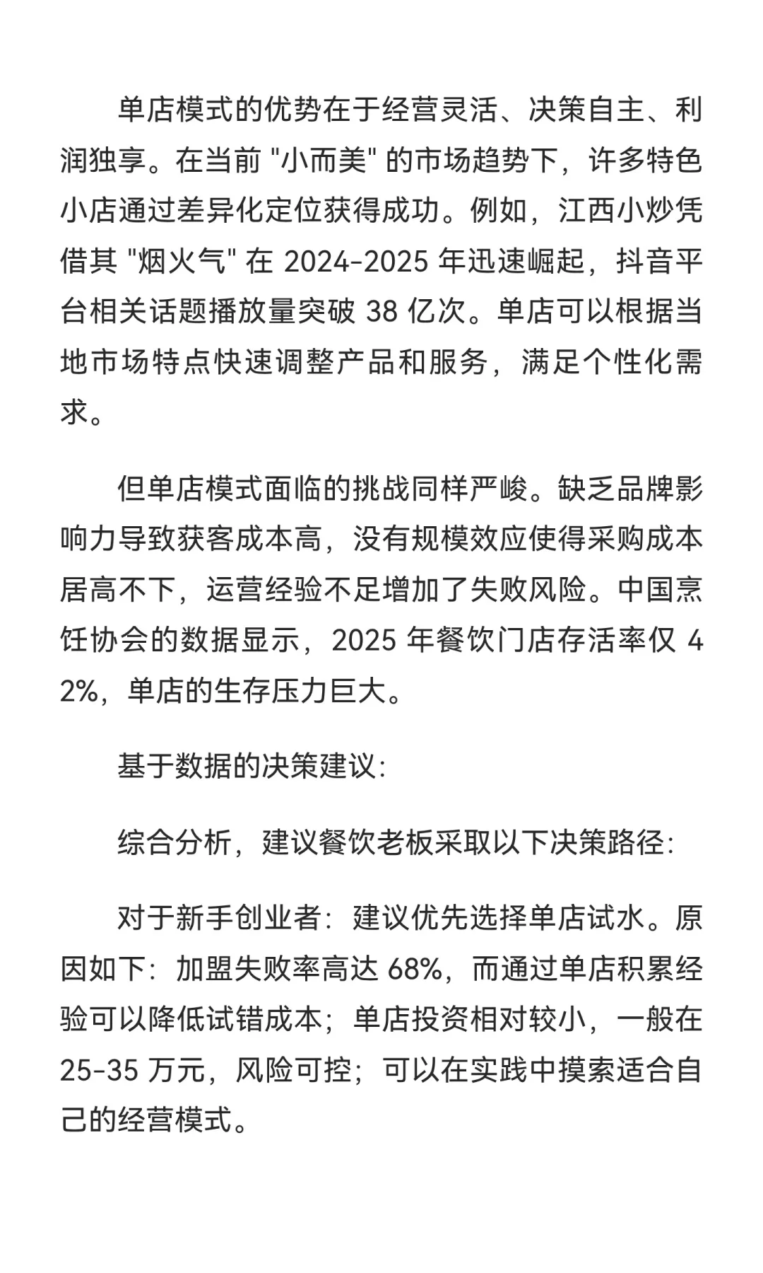 2025 年一线城市餐饮行业发展报告【上篇】