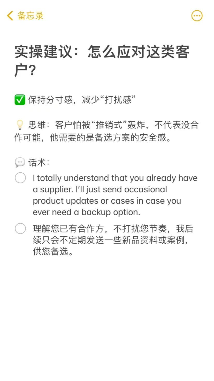 外贸客户说已有供应商？这4句话动摇他✅