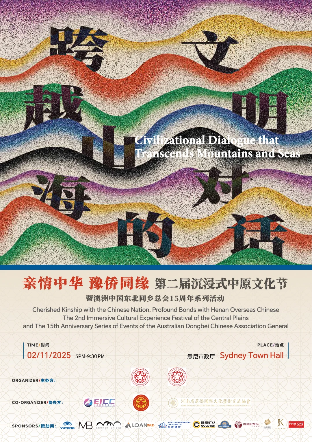 悉尼文化盛典招募小红书/抖音内容创作者