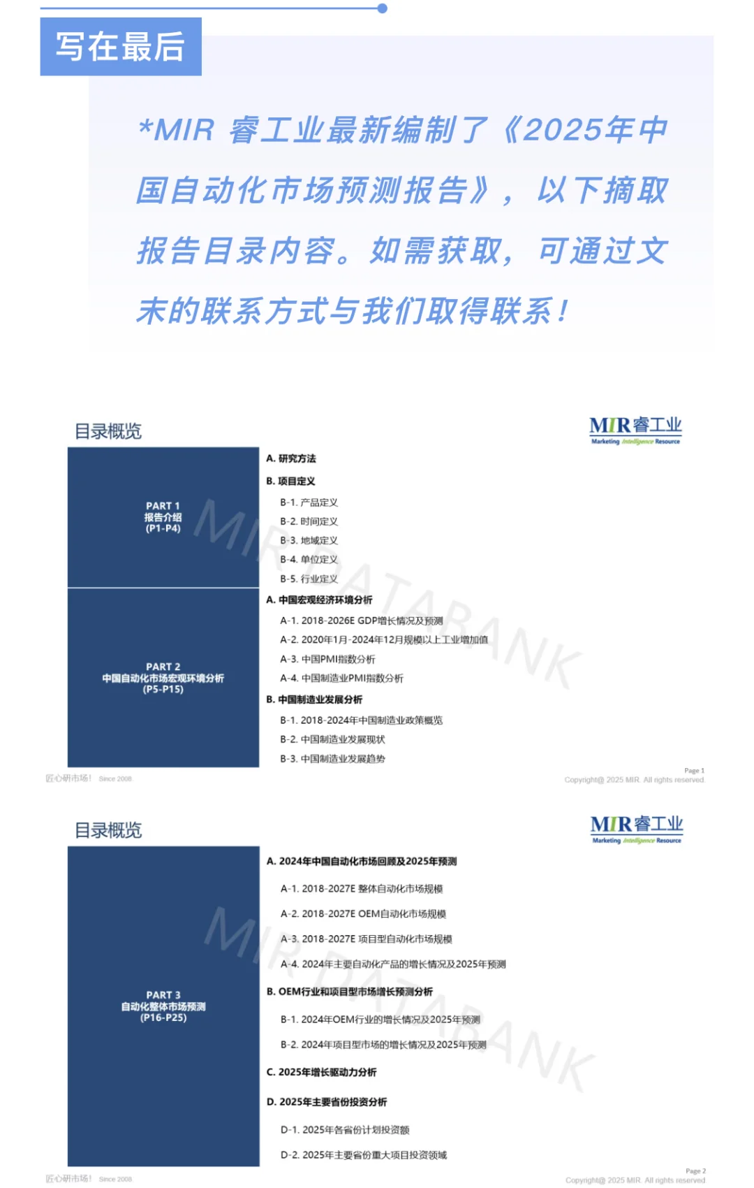 ?2024年中国自动化市场回顾及2025年预测