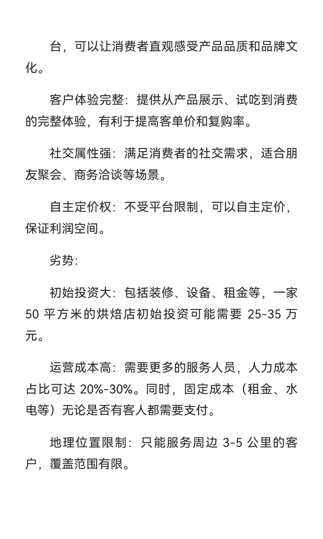 2025 年一线城市餐饮行业发展报告【上篇】