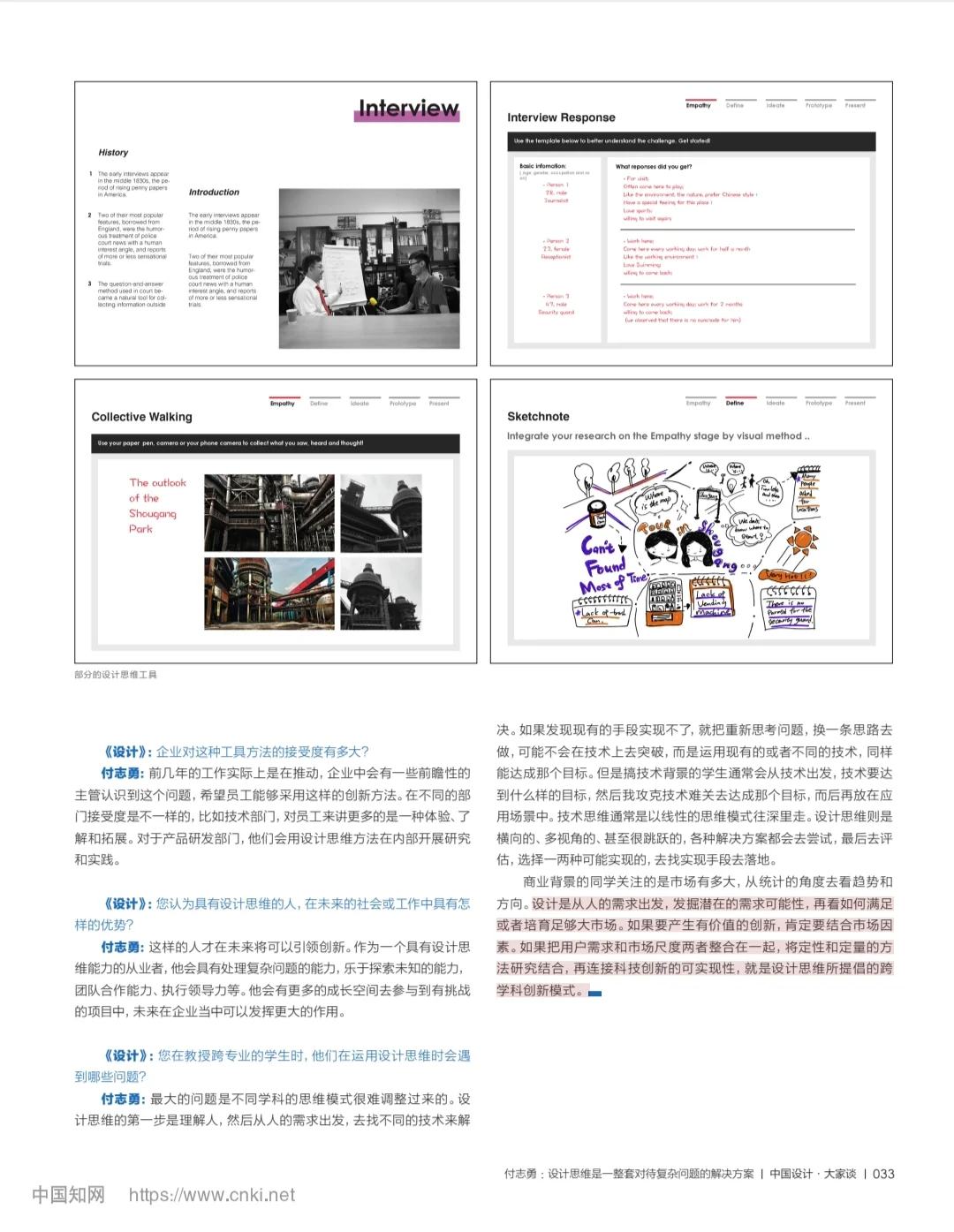 清华大学—信息艺术设计系付志勇