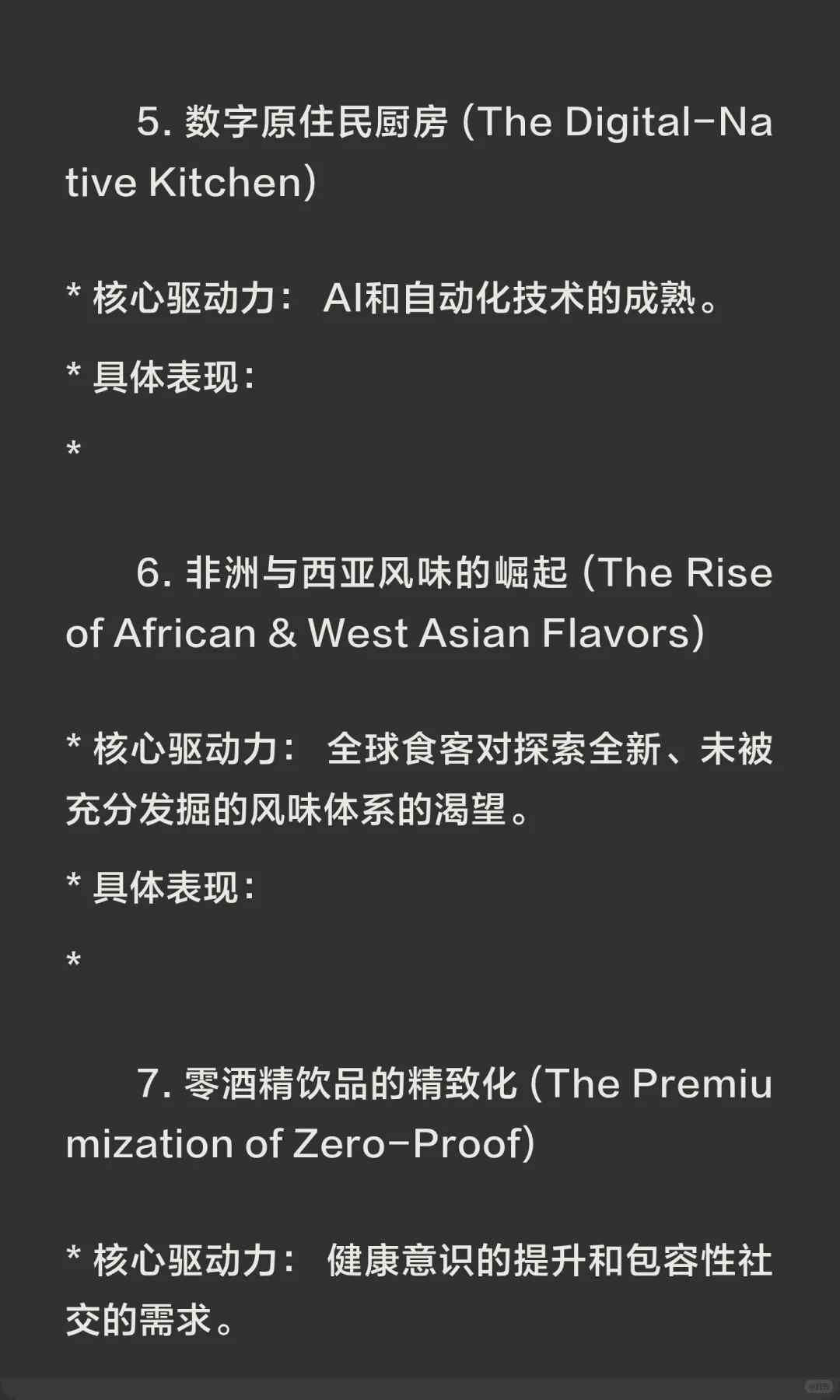 2025年餐饮趋势 forecast：回归本质与科技