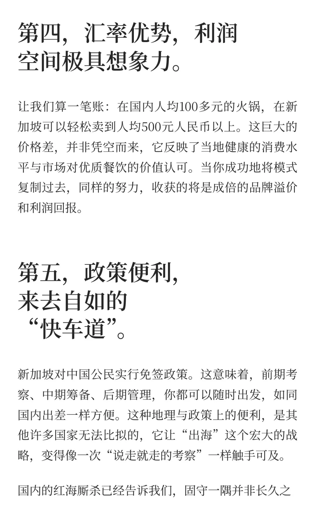 餐饮出海正当时，为什么新加坡是你的黄金第