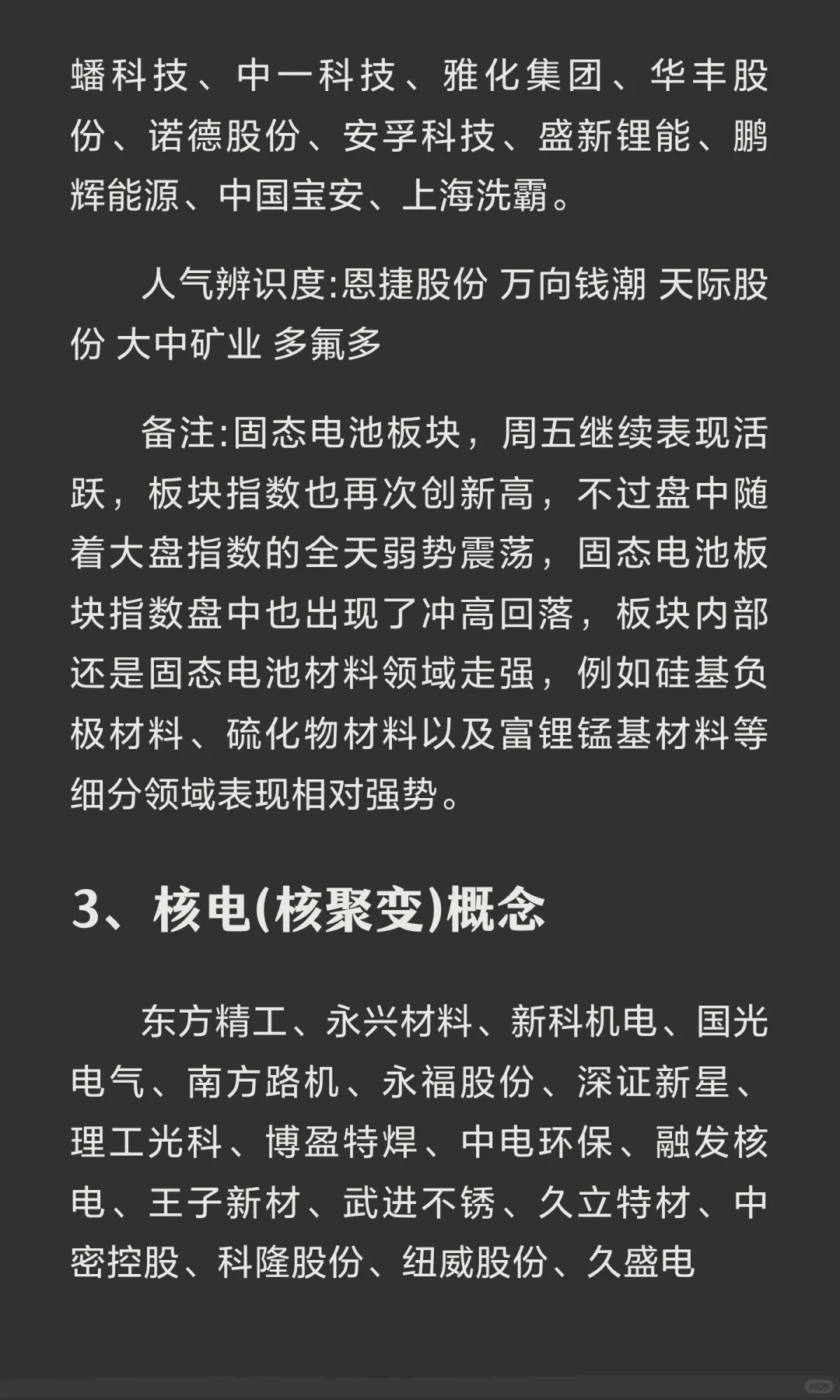 AI应用，创新药，核电(核聚变)，固态电池板