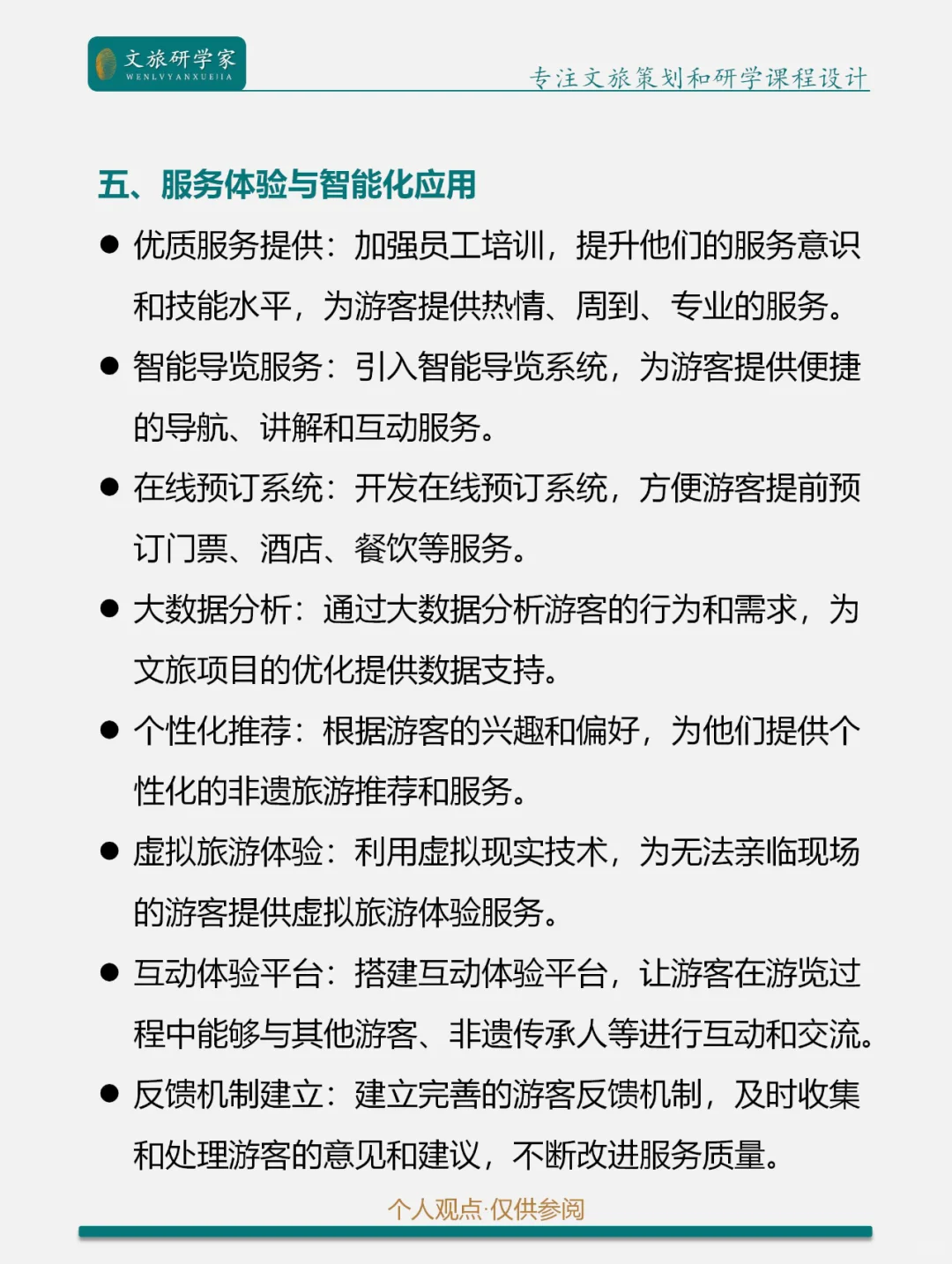 文旅融合 | 文旅+非遗的八种创新融合模式