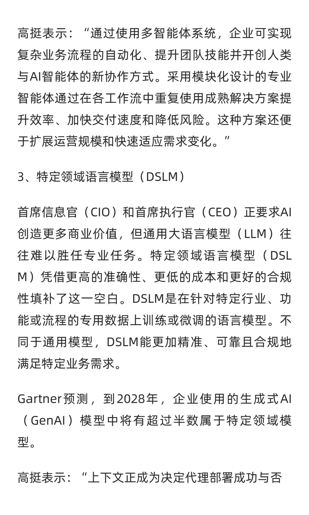 Gartner发布2026年十大战略技术趋势