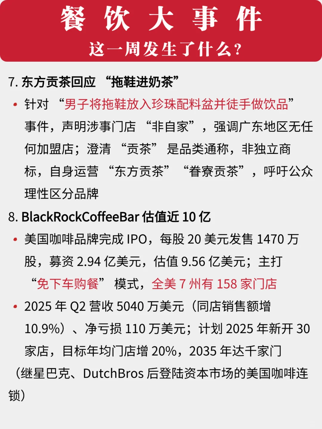 看看！餐饮一周发生了什么⁉