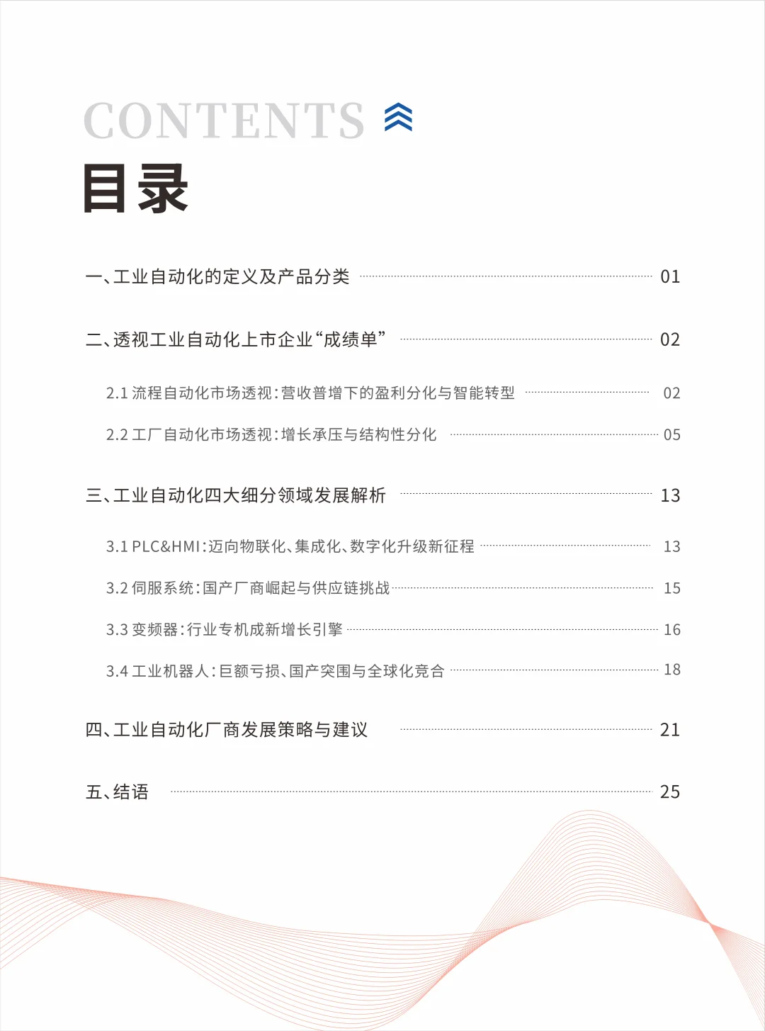 2025工业自动化厂商生存指南