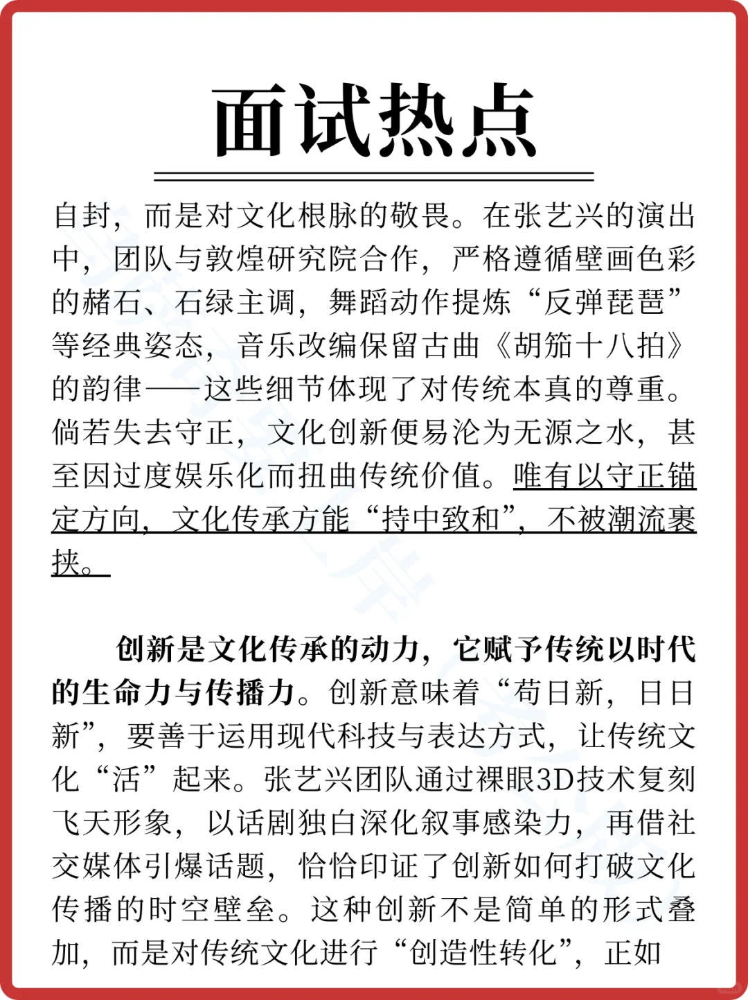 面试热点速记 | 张艺兴敦煌梦幻联动！