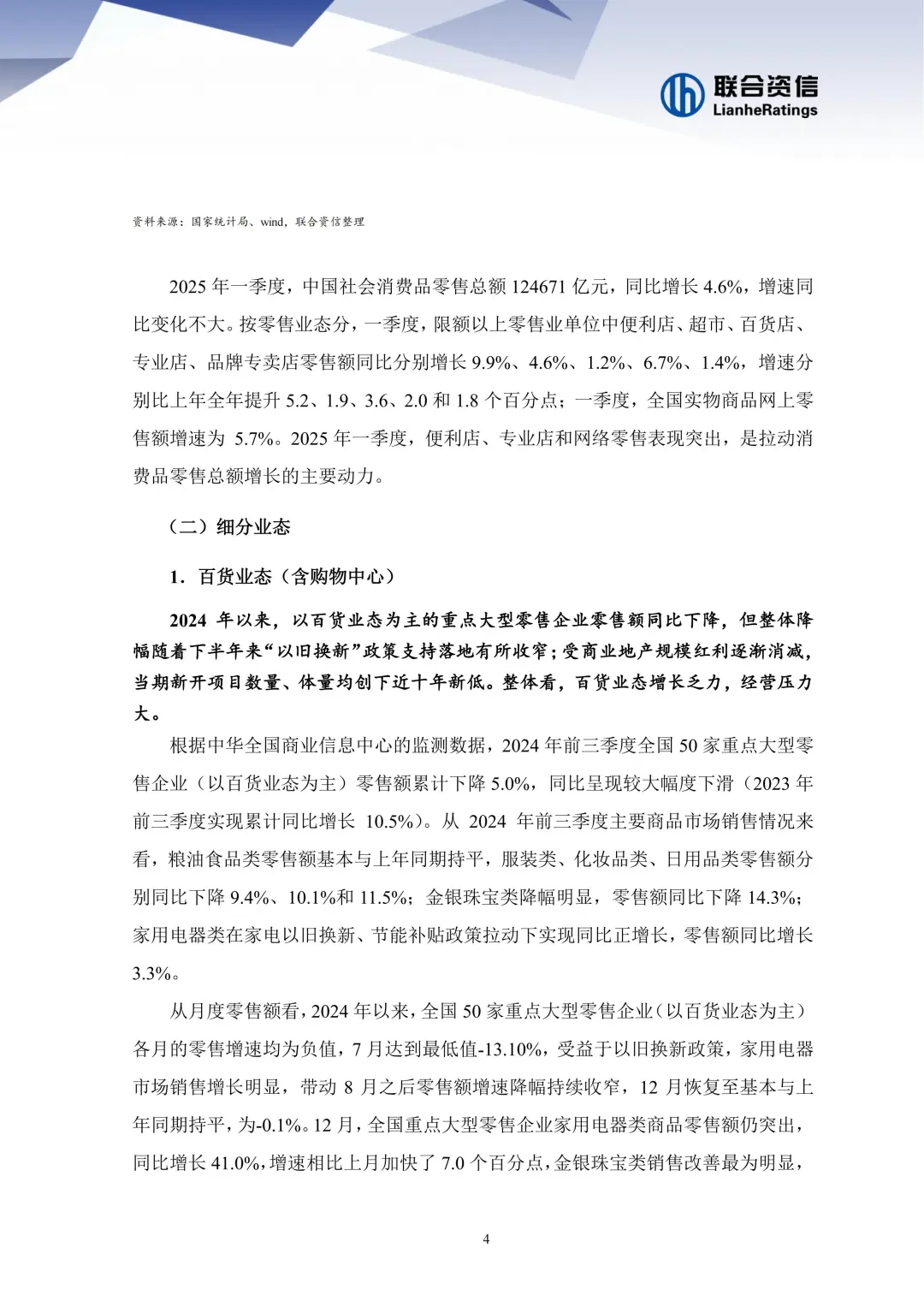 2025零售风口！3大品类+6500亿政策红利