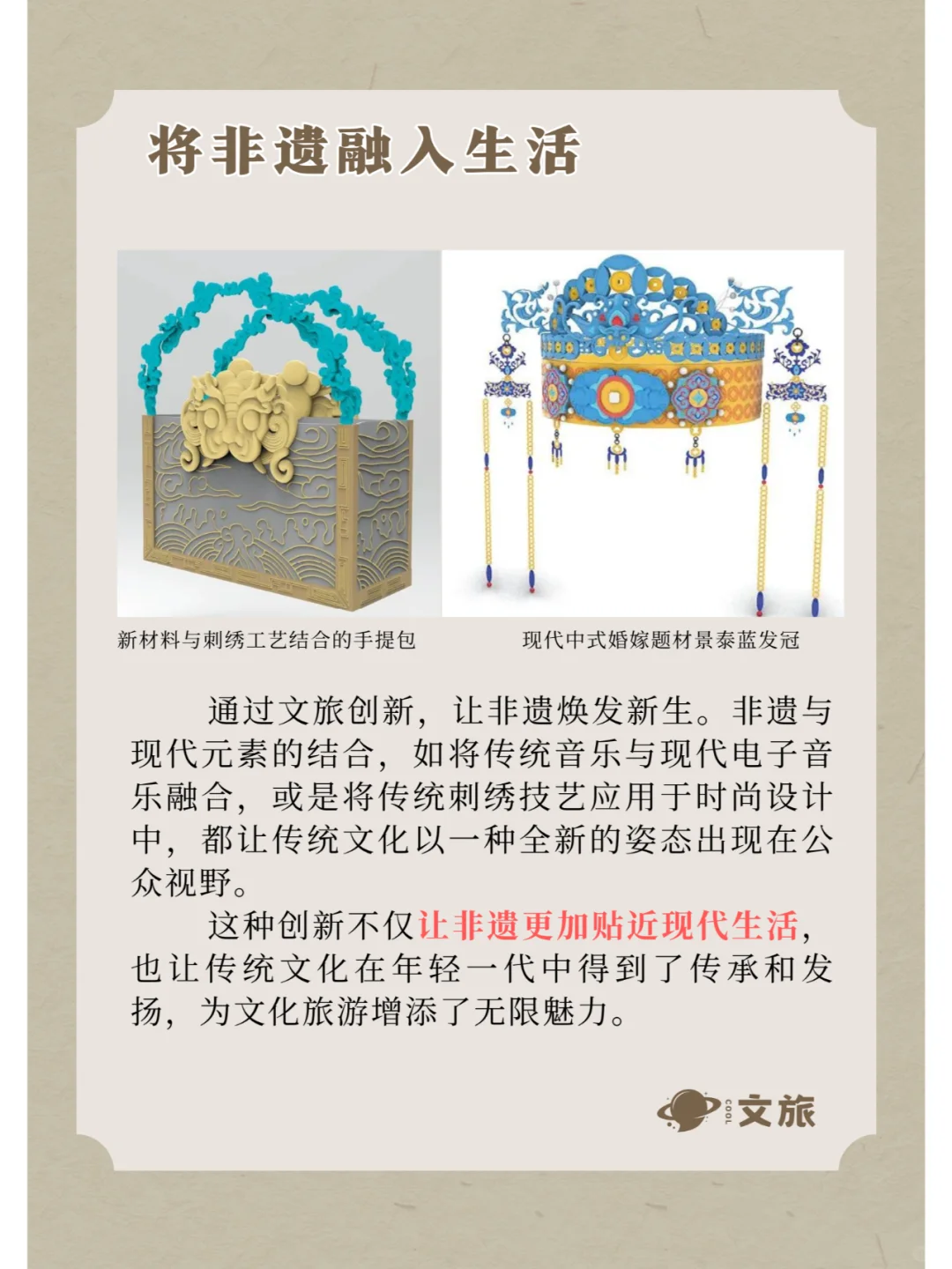 文旅营销 | 非遗+文创，在玩新的跨界融合