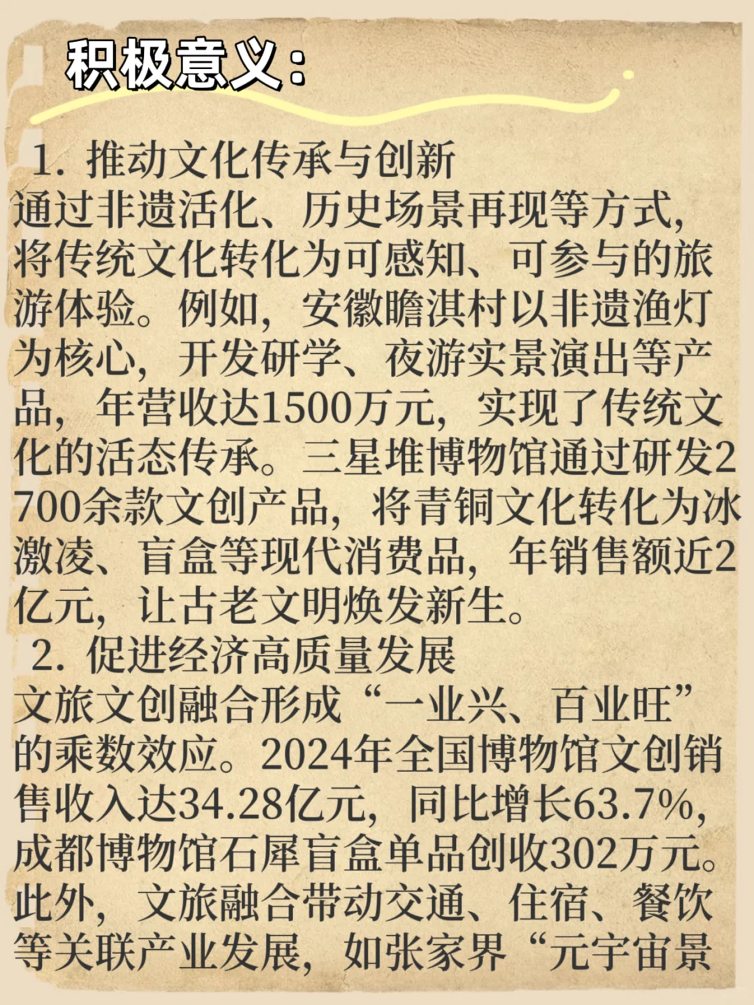 面试热点:文旅文创融合发展