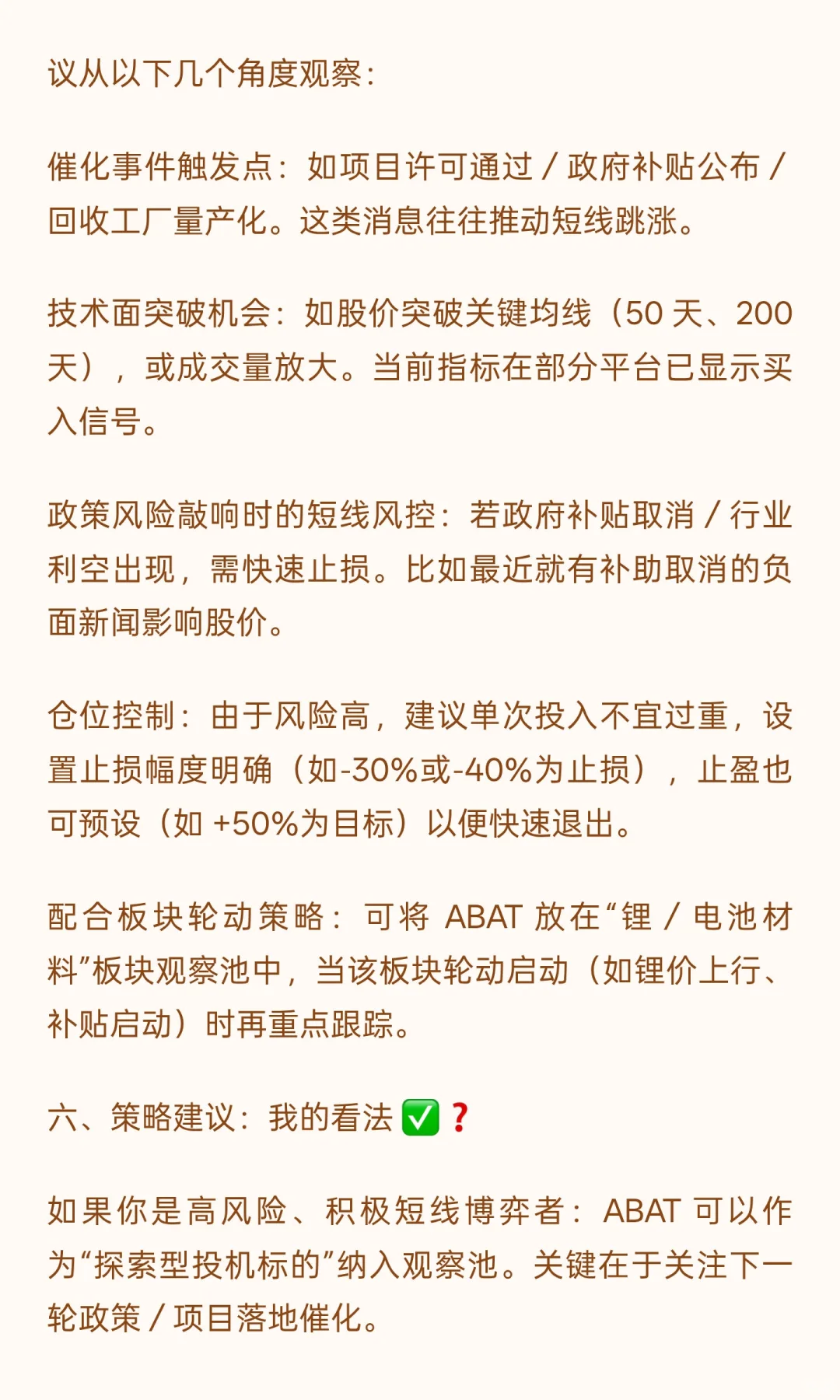 5倍涨幅还没完？美国最神秘的“锂电回收股