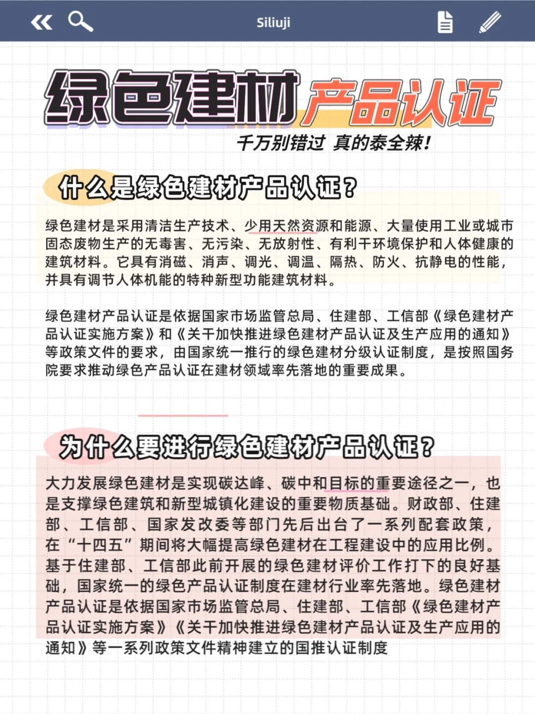 做绿色建材你还不知道这些?