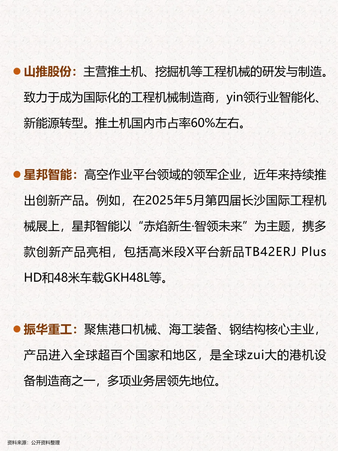 一文速览：工程机械产业链核心企业梳理