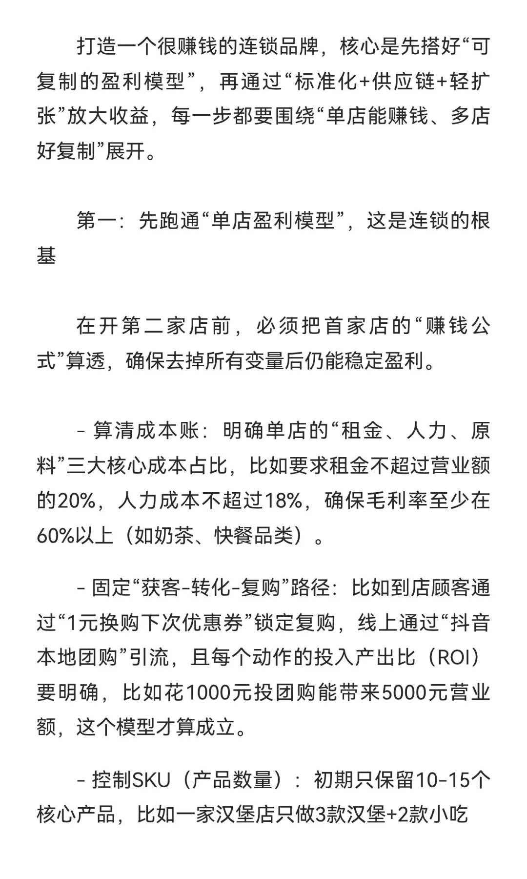 从餐饮小白到百店连锁，年收千万，都是因为