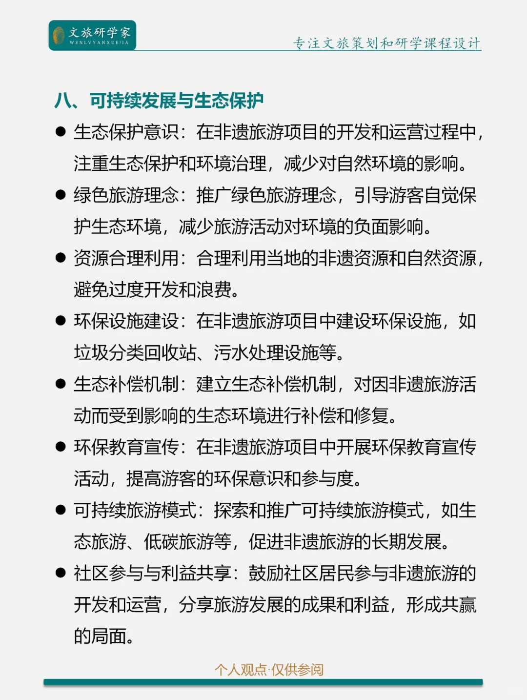 文旅融合 | 文旅+非遗的八种创新融合模式