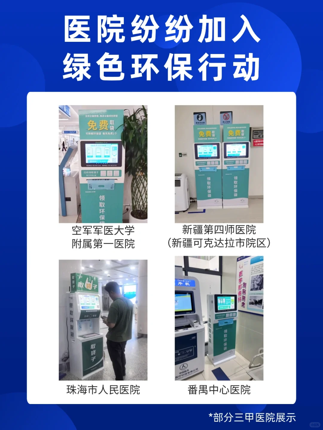 去医院的小伙伴发现这个绿色小变化了吗♻️