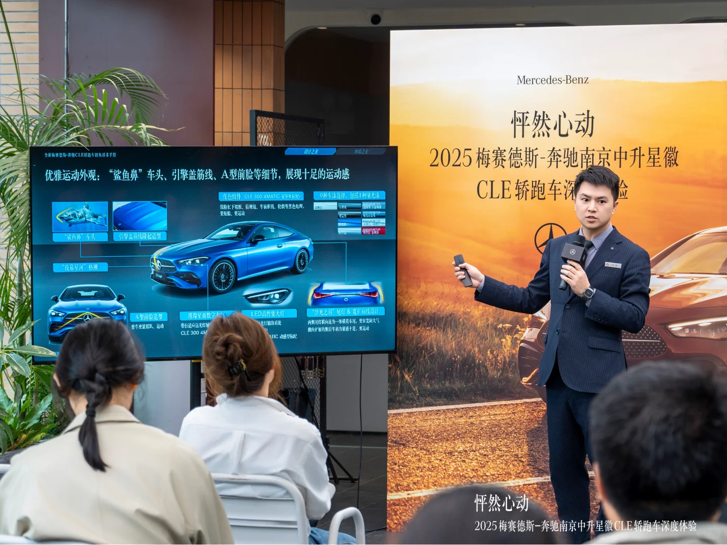 当奔驰CLE遇见金陵暖阳｜BPC解锁跨界美学