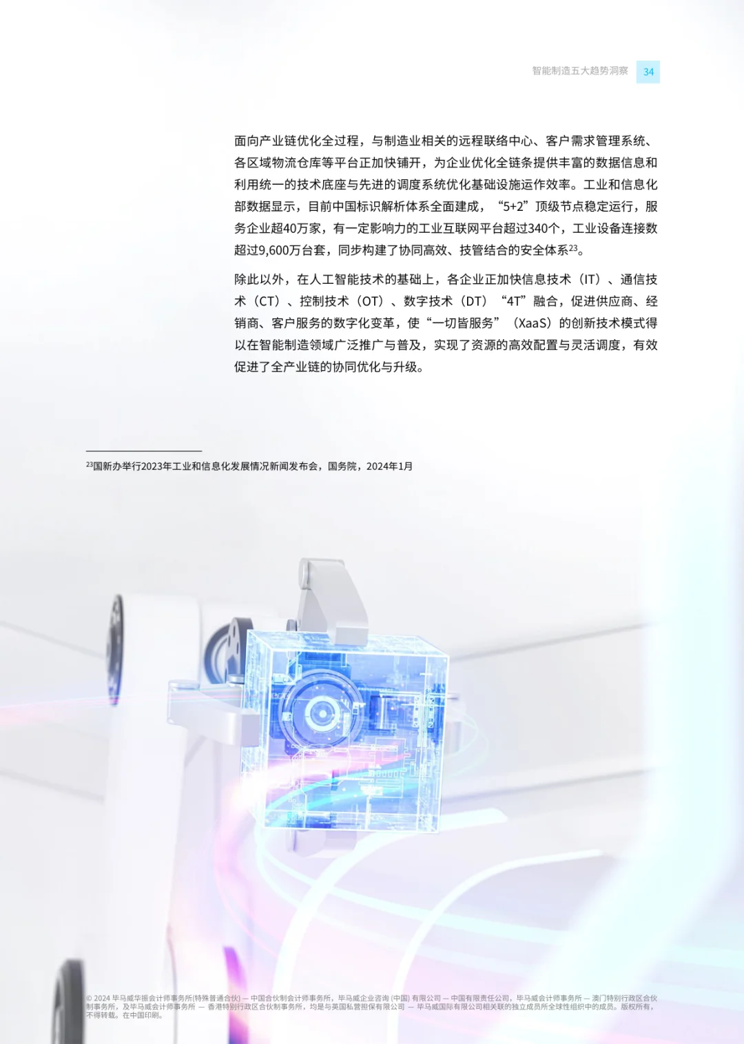 智能制造催生一系列新行业和应用场景！