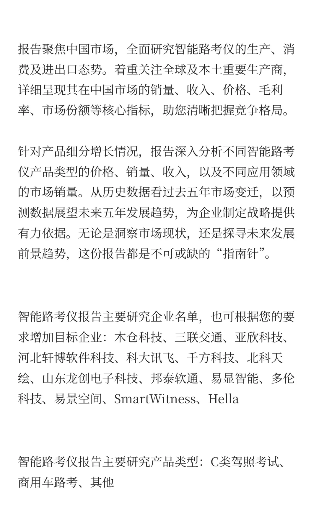 中国智能路考仪行业发展前景预测2025