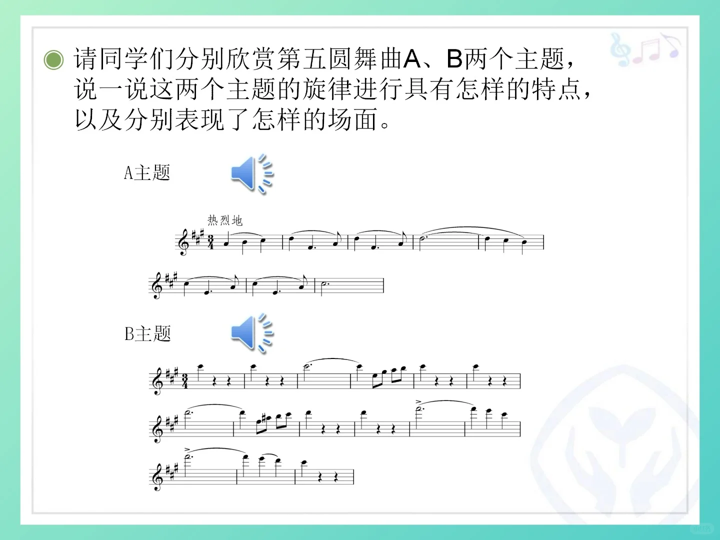 ?25秋人教版音乐五年级上册课件教案PPT