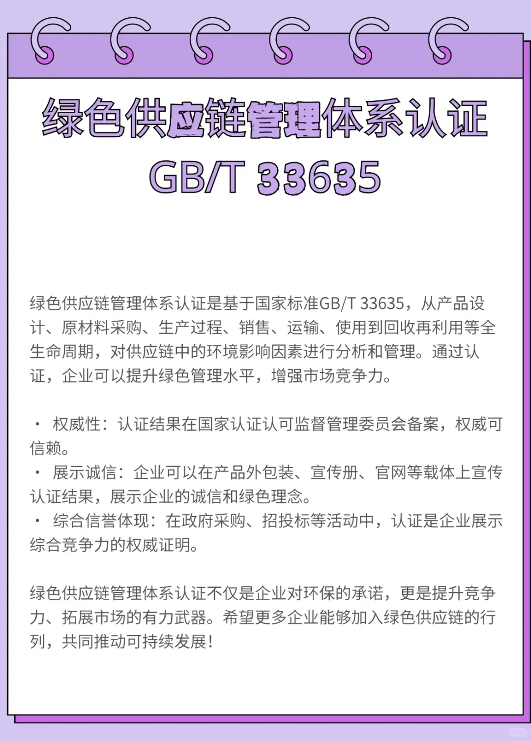 办理绿色供应链管理体系认证证书