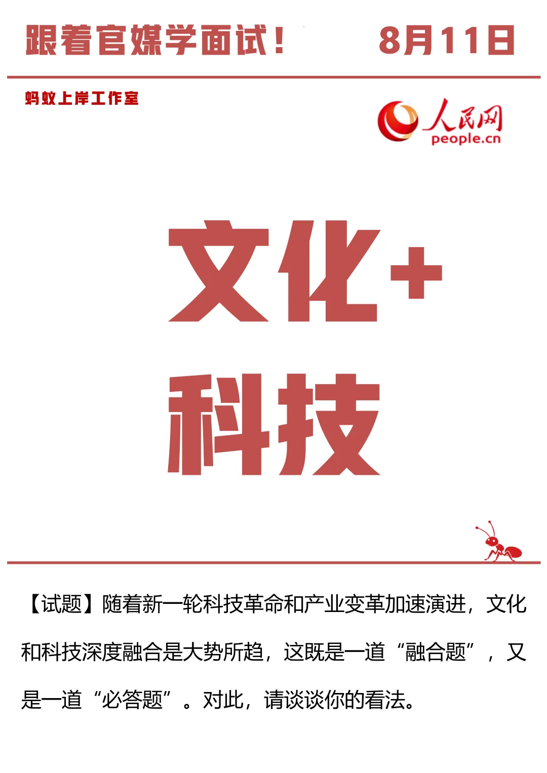 8月11日 文化+科技