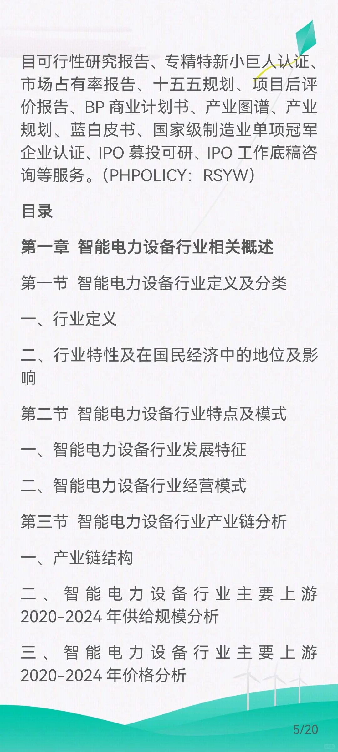 智能电力设备行业需求市场剖析、市场规模