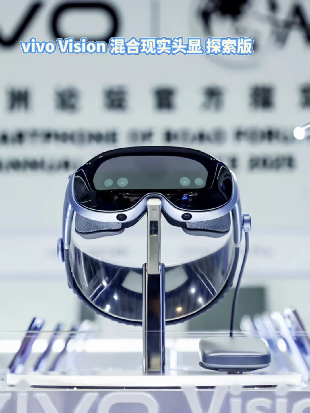 vivo Vision混合现实头显探索版终于要来了
