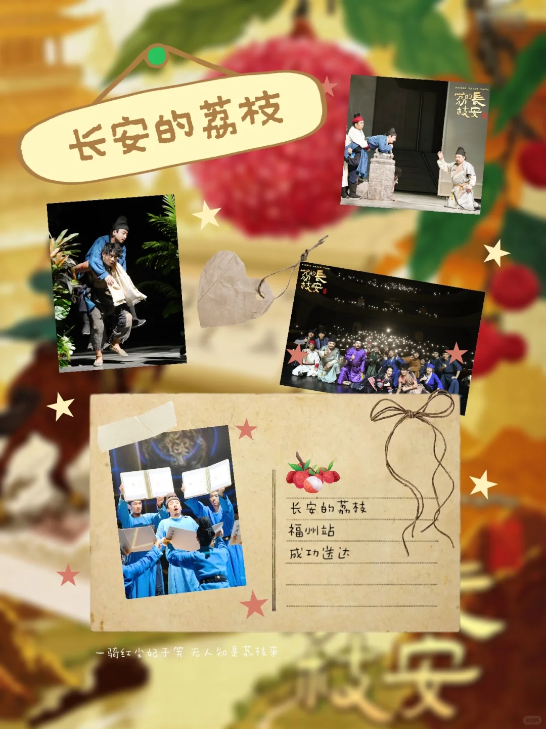 长安的荔枝｜一骑红尘，人心浮沉