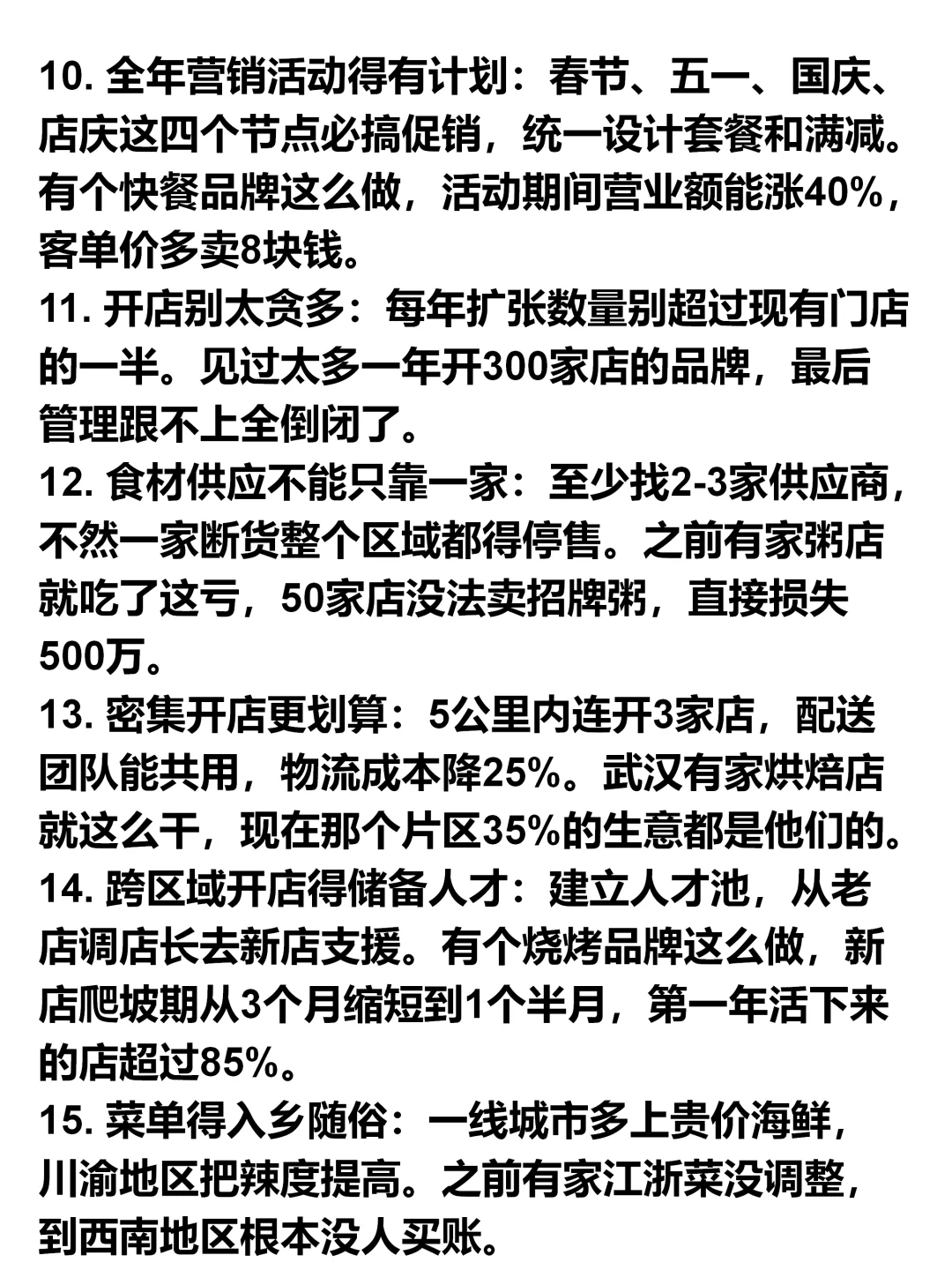 餐饮连锁30条实操经验，餐饮人必看！