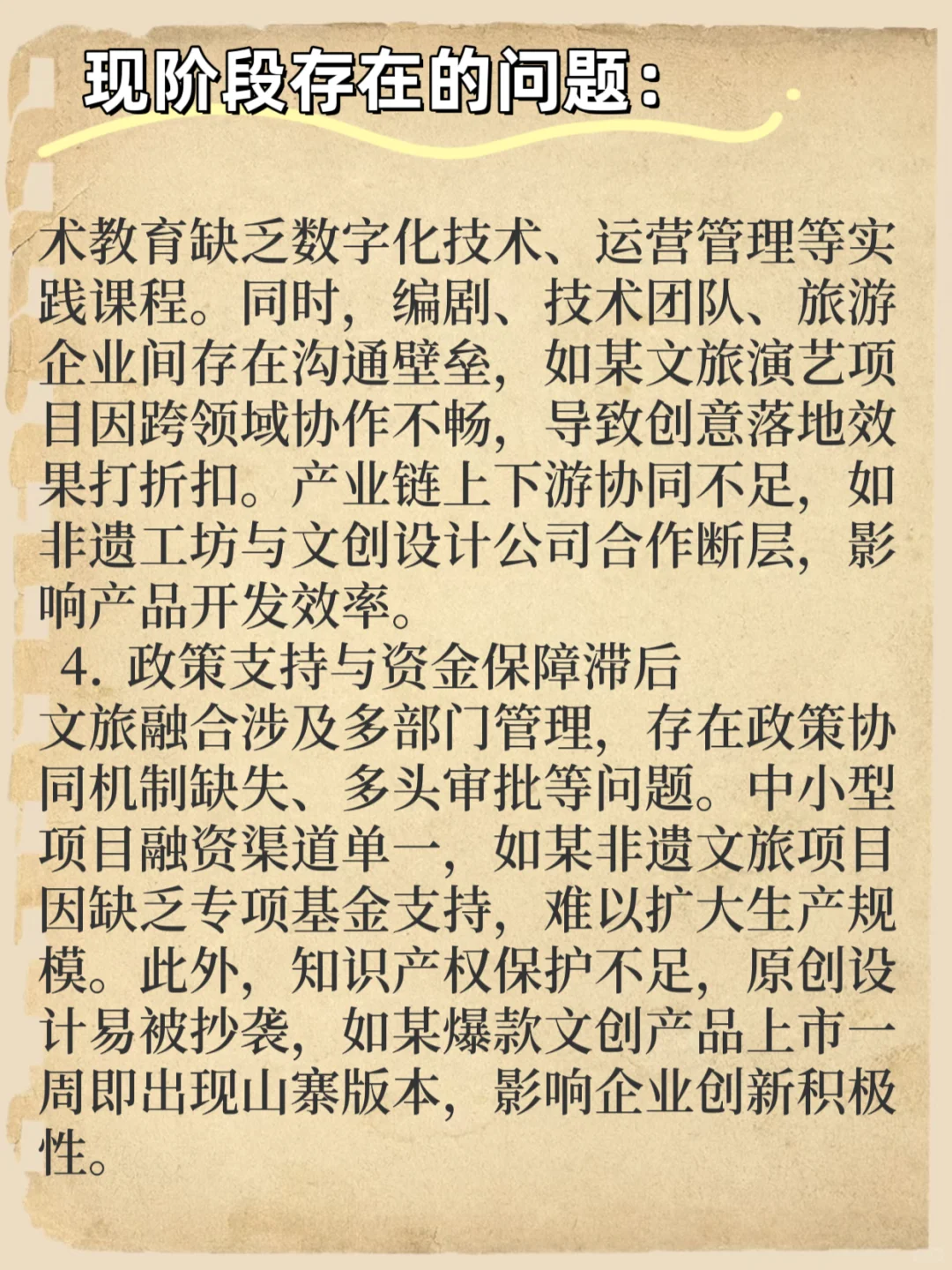 面试热点:文旅文创融合发展