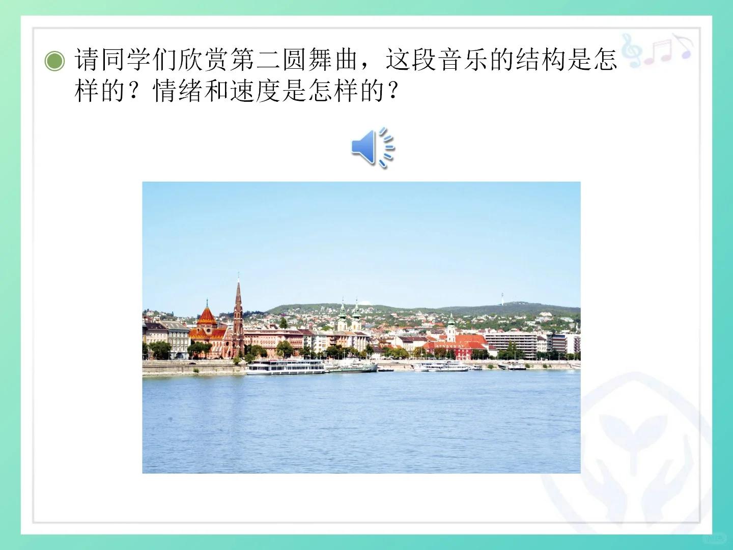 ?25秋人教版音乐五年级上册课件教案PPT