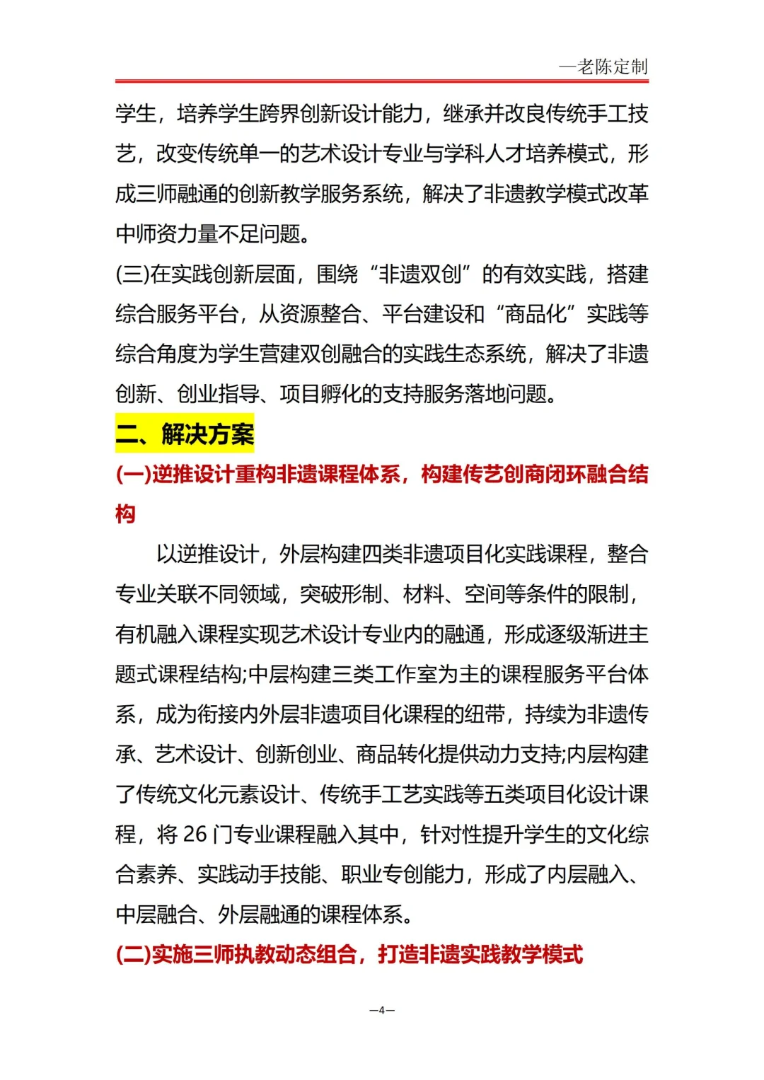 非遗融入 三师融通 爆款课题来袭！