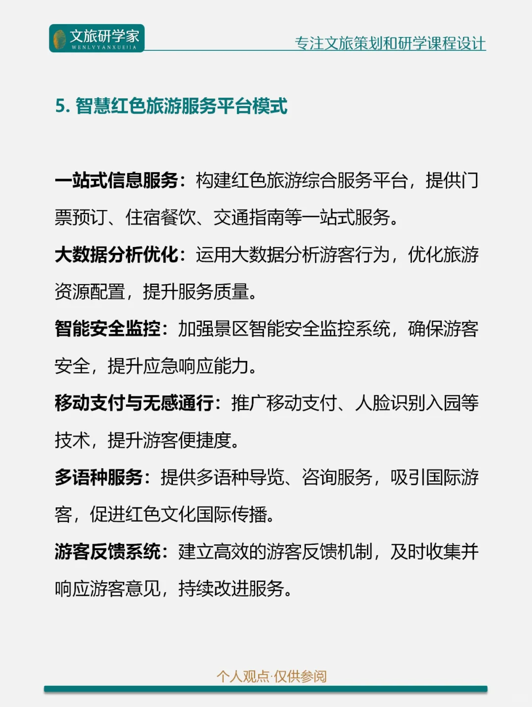 文旅融合|文旅+红色文化的8种创新融合模式