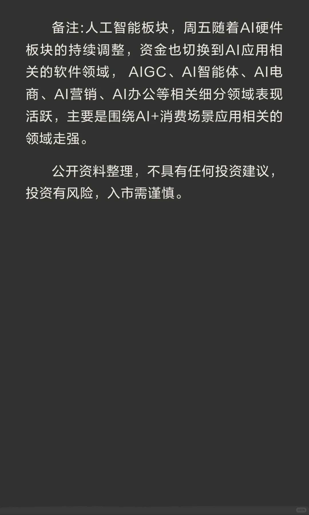 AI应用，创新药，核电(核聚变)，固态电池板