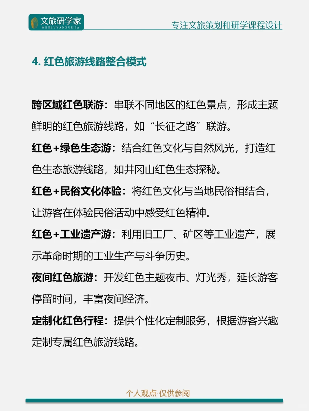 文旅融合|文旅+红色文化的8种创新融合模式