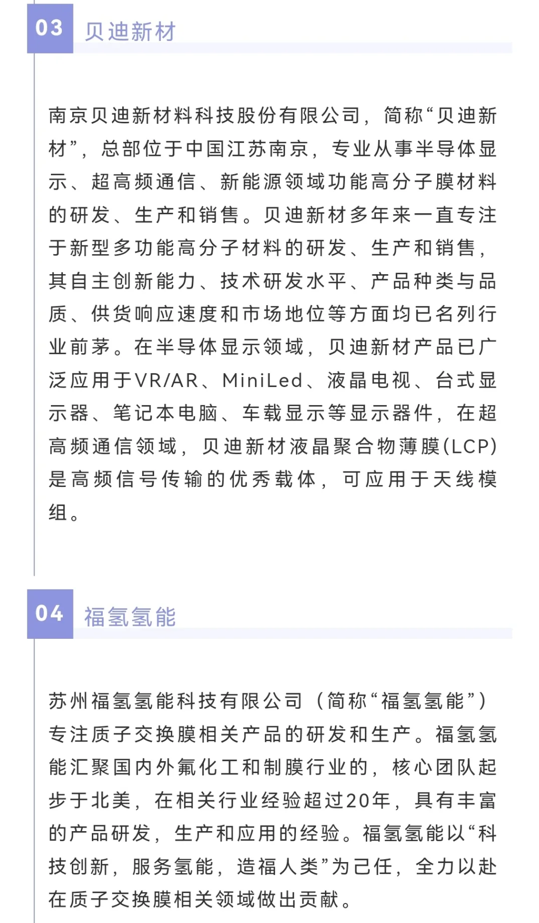 正式发布！最具合作价值的功能性膜材料企业