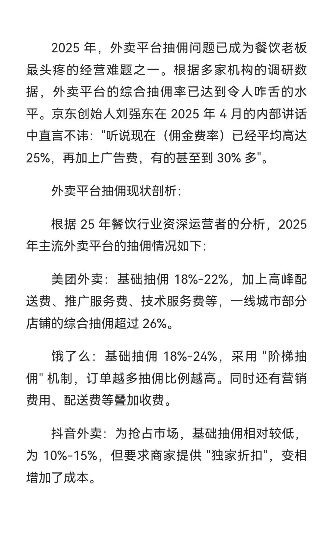 2025 年一线城市餐饮行业发展报告【上篇】