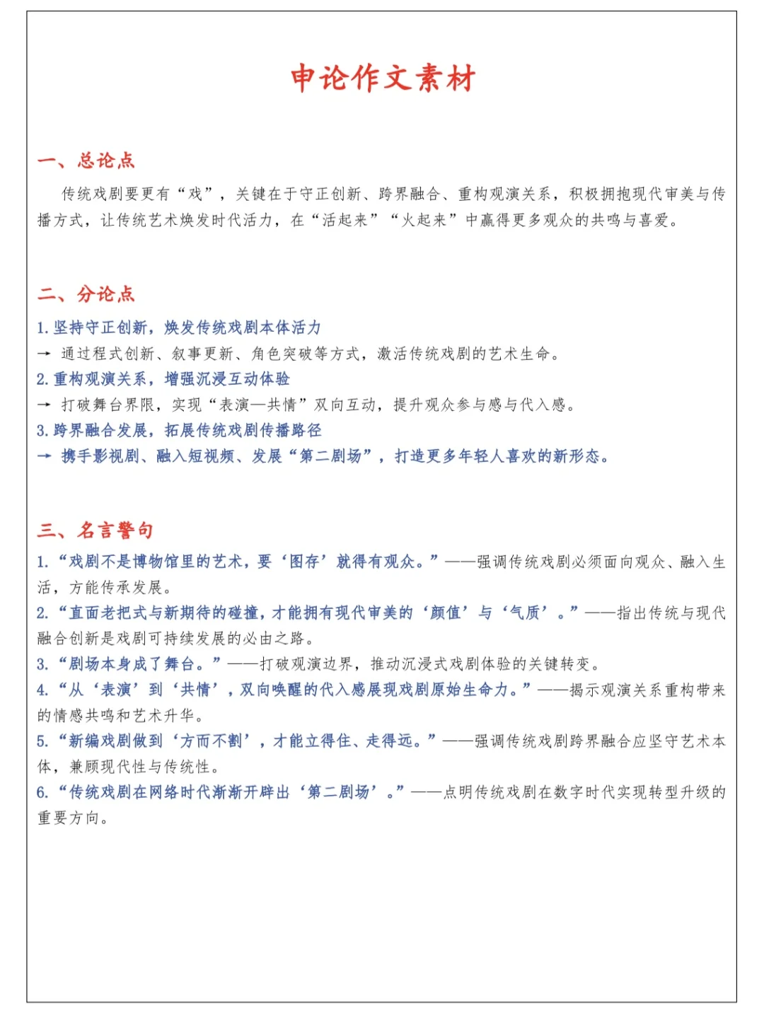 人民日报精读 | 传统戏剧 跨界融合