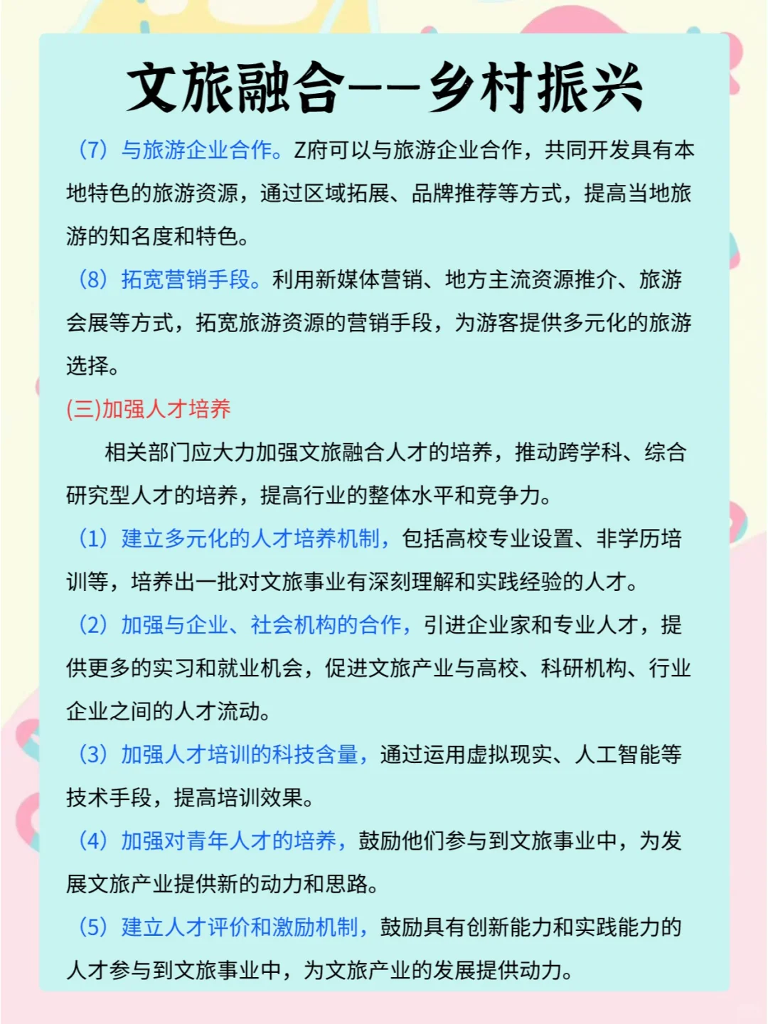 文旅融合-乡村振兴